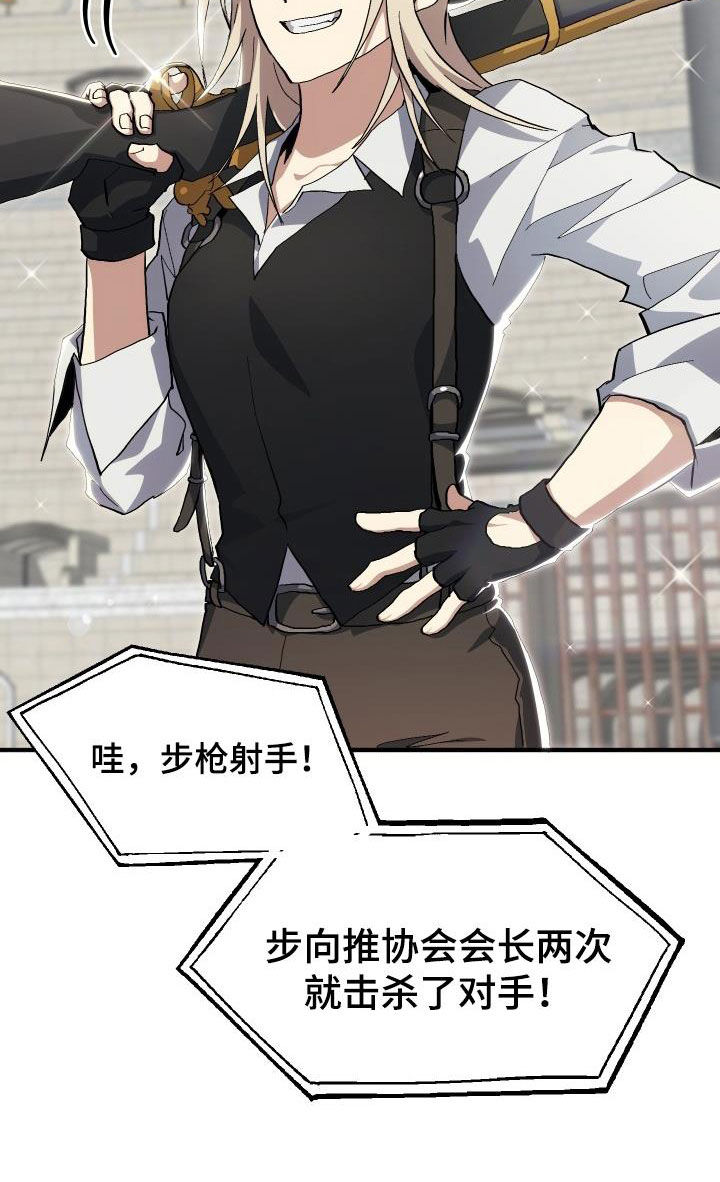 《神级菜鸟》第48章交战 第17页