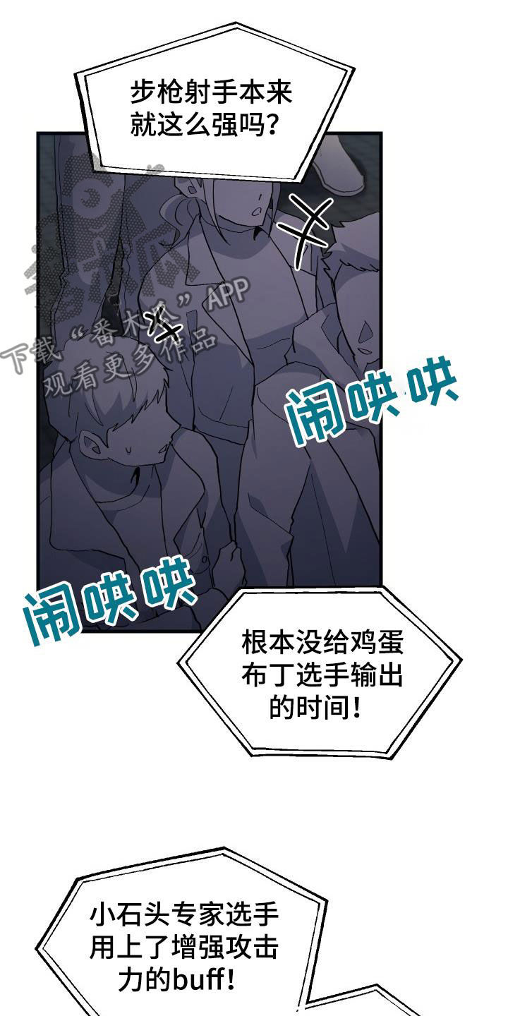 《神级菜鸟》第48章交战 第18页