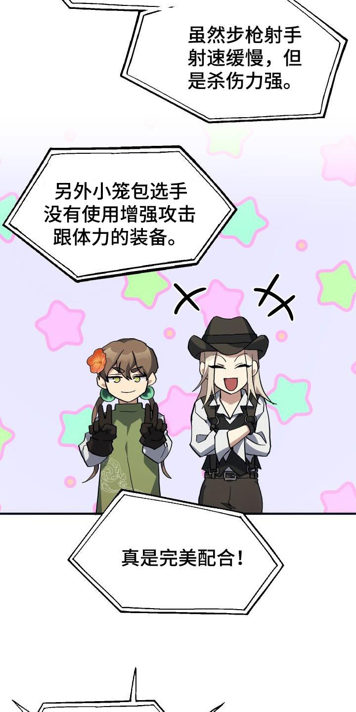 《神级菜鸟》第48章交战 第19页