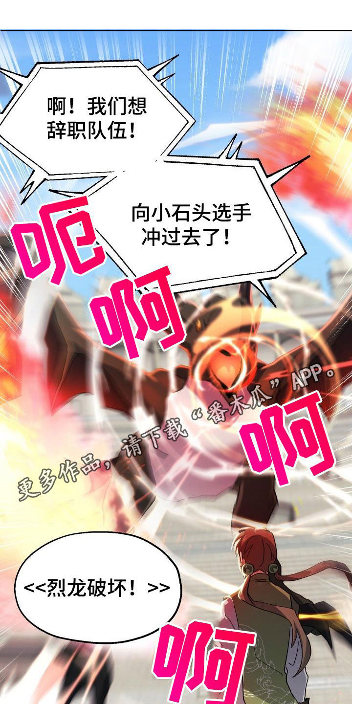 《神级菜鸟》第48章交战 第1页