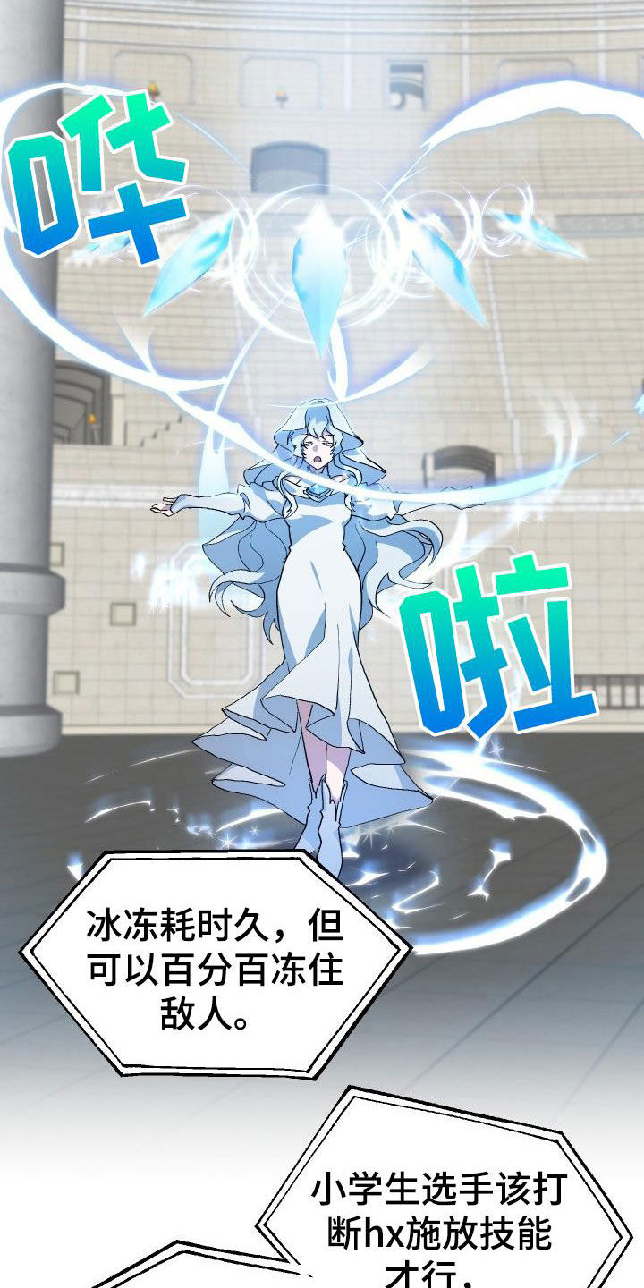 《神级菜鸟》第48章交战 第21页