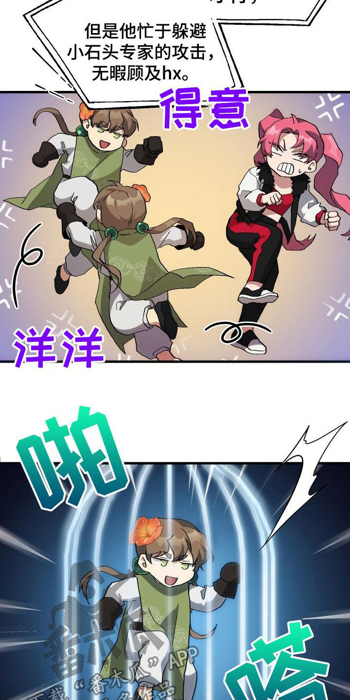 《神级菜鸟》第48章交战 第22页