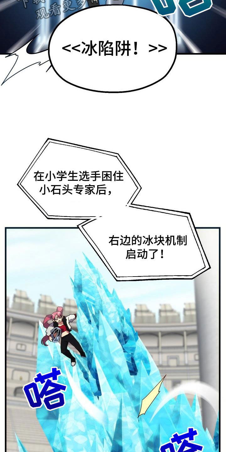 《神级菜鸟》第48章交战 第23页