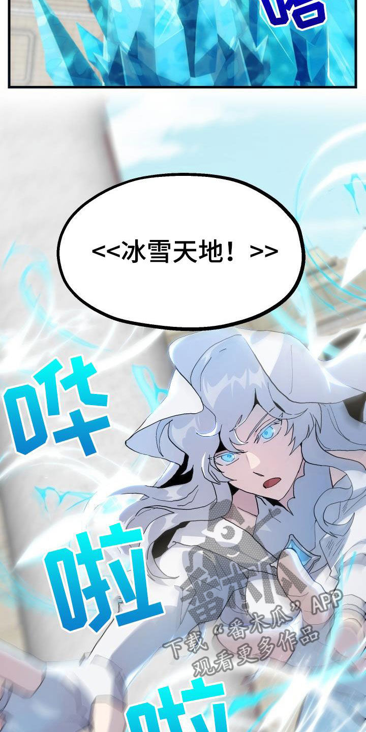 《神级菜鸟》第48章交战 第24页