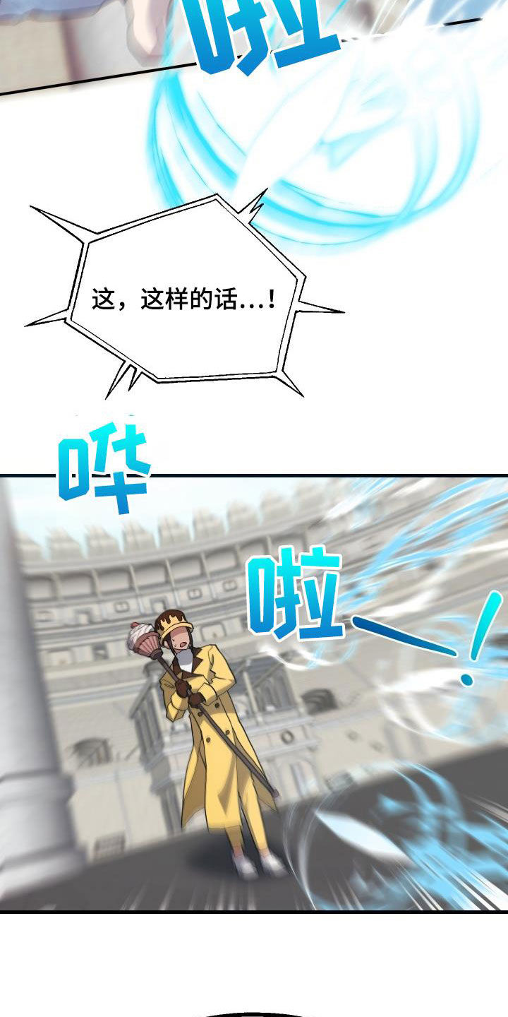 《神级菜鸟》第48章交战 第25页