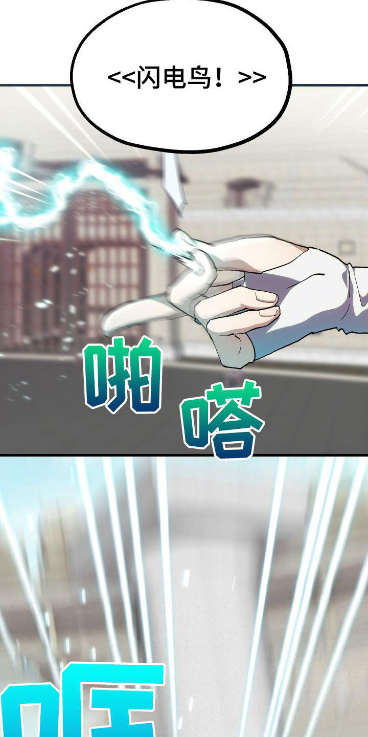 《神级菜鸟》第48章交战 第26页