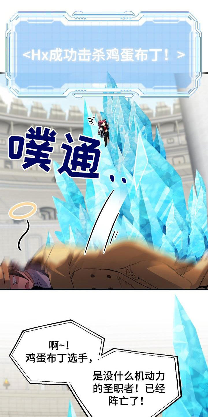 《神级菜鸟》第48章交战 第28页