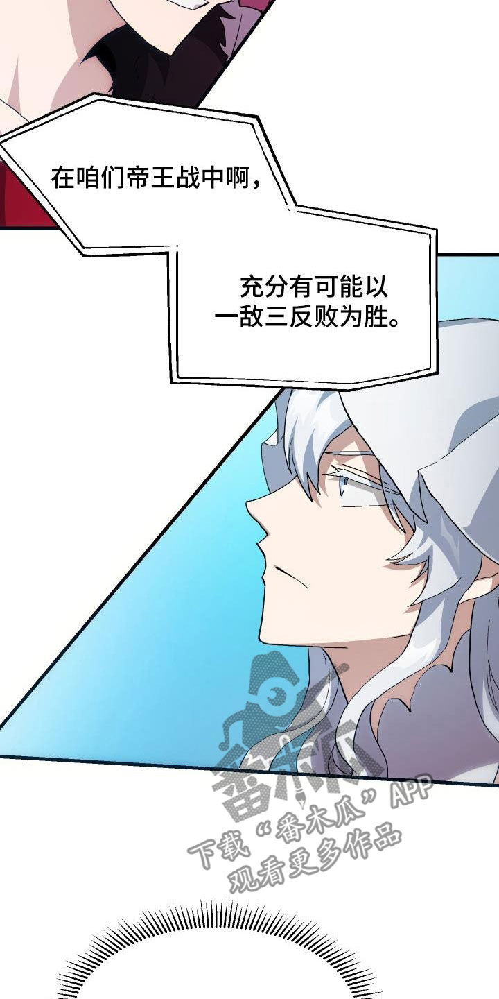 《神级菜鸟》第48章交战 第31页