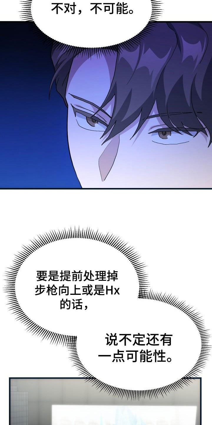 《神级菜鸟》第48章交战 第32页