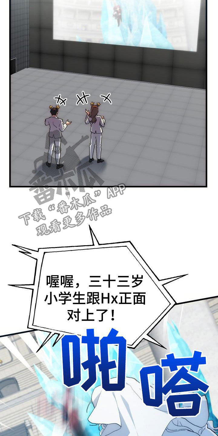 《神级菜鸟》第48章交战 第33页