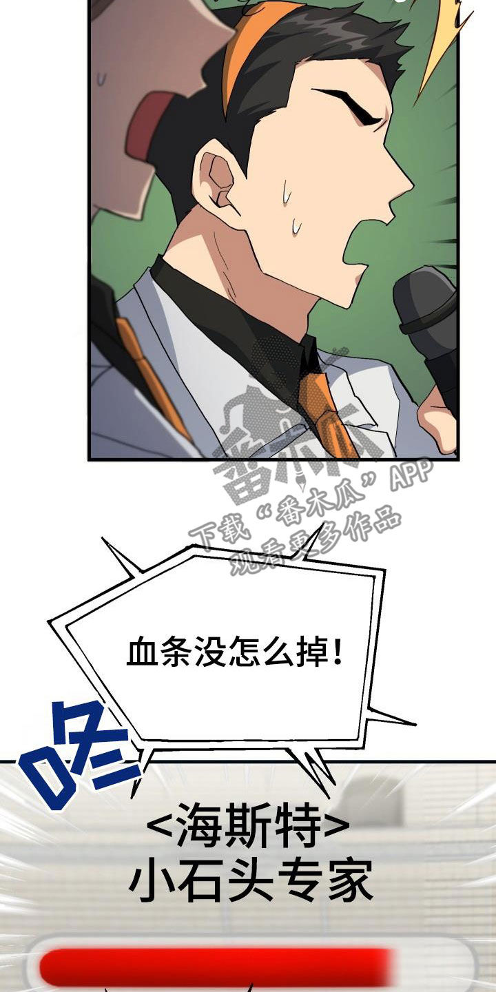 《神级菜鸟》第48章交战 第5页