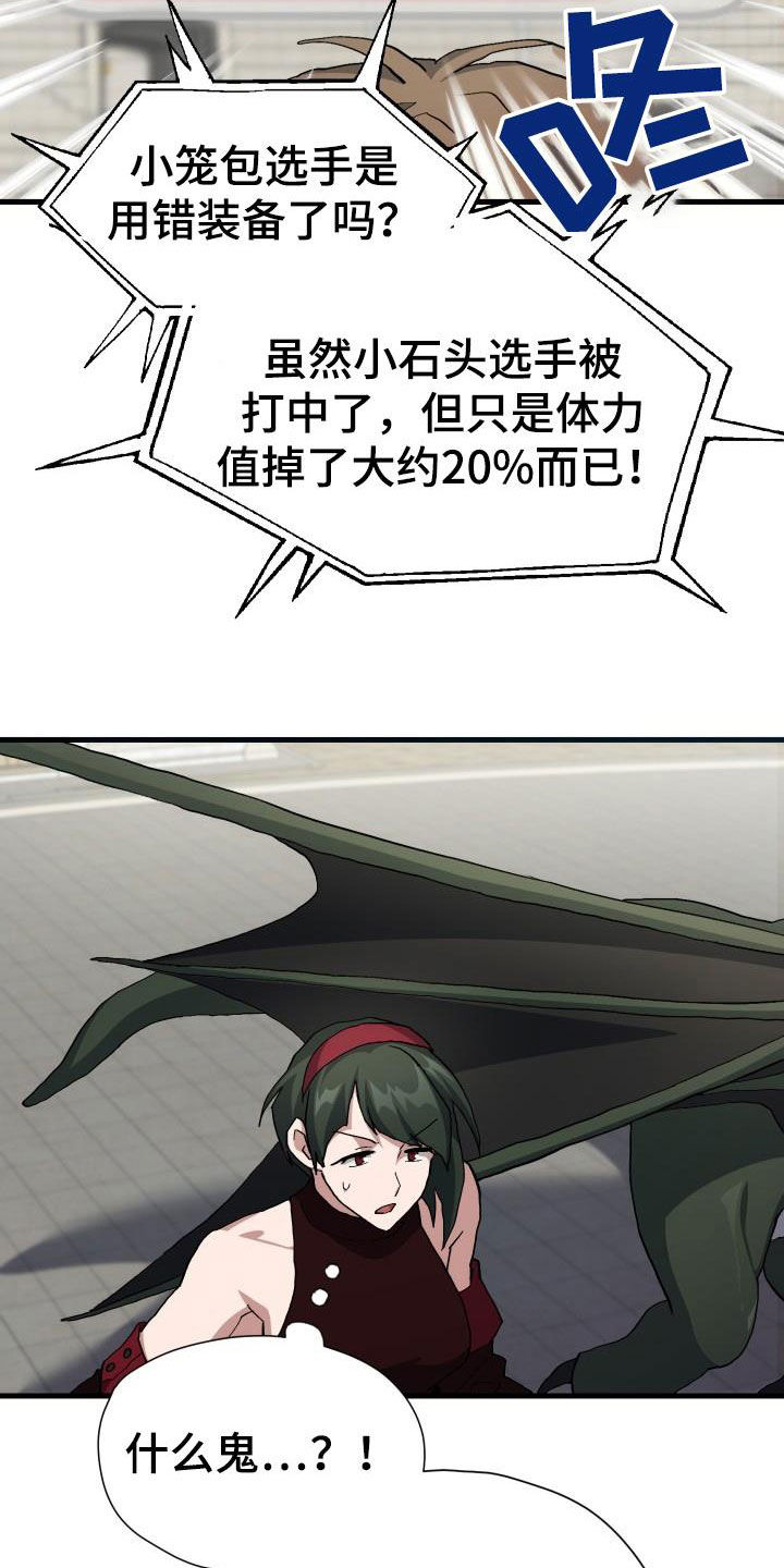 《神级菜鸟》第48章交战 第6页