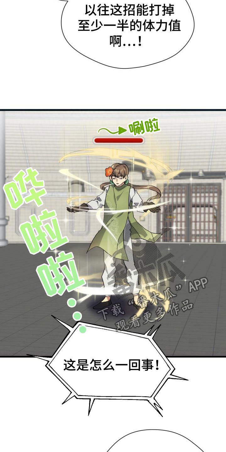 《神级菜鸟》第48章交战 第7页