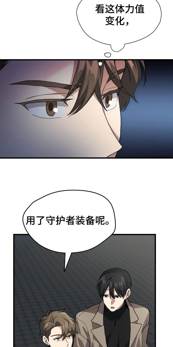 《神级菜鸟》第48章交战 第8页