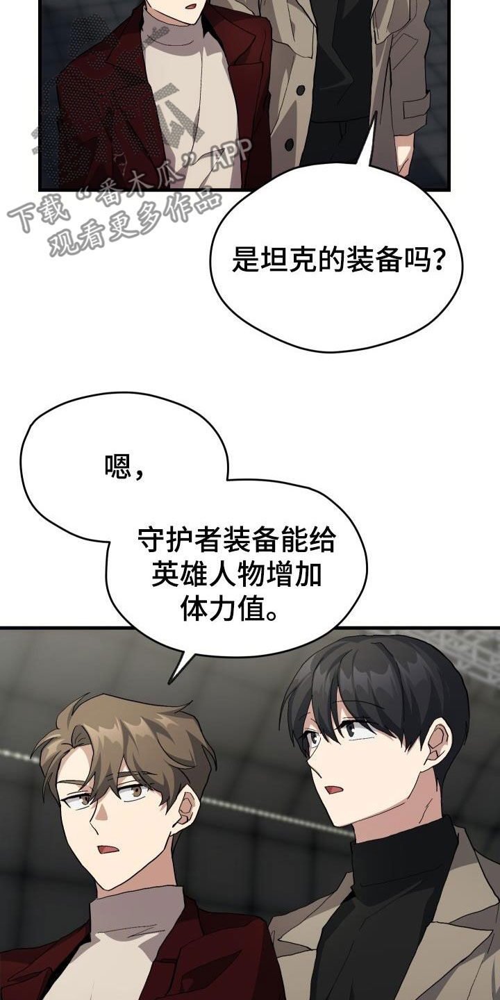 《神级菜鸟》第48章交战 第9页