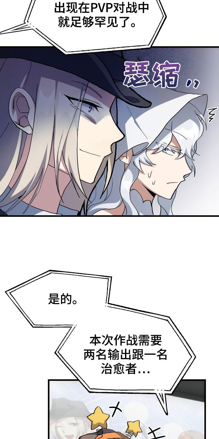 《神级菜鸟》第47章诱饵 第13页