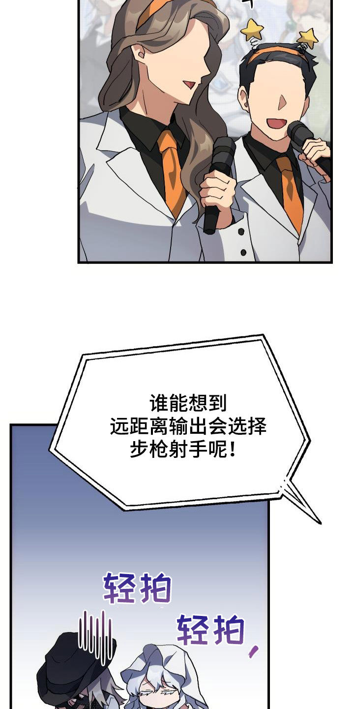 《神级菜鸟》第47章诱饵 第14页