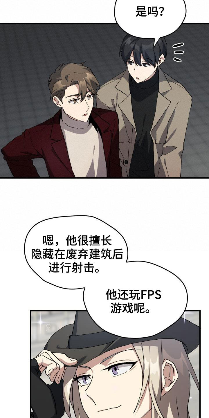 《神级菜鸟》第47章诱饵 第16页