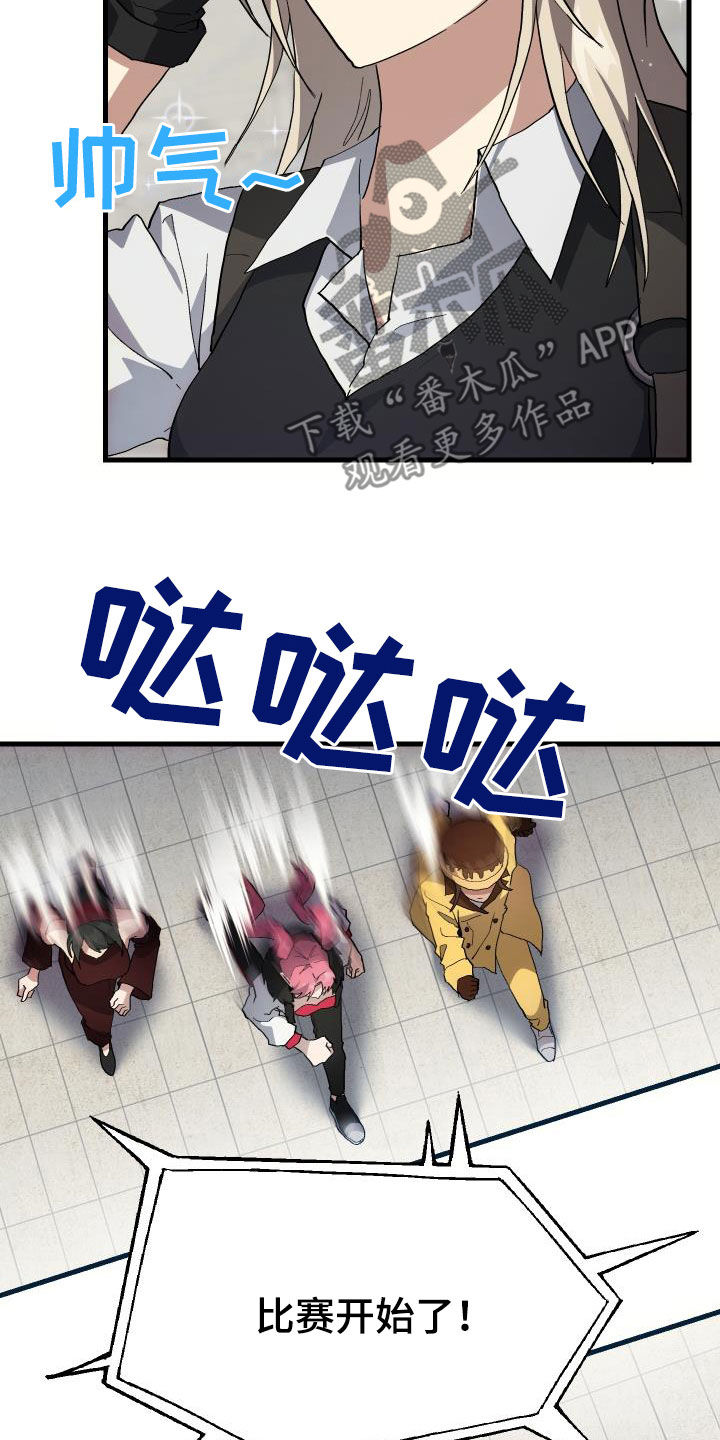《神级菜鸟》第47章诱饵 第17页