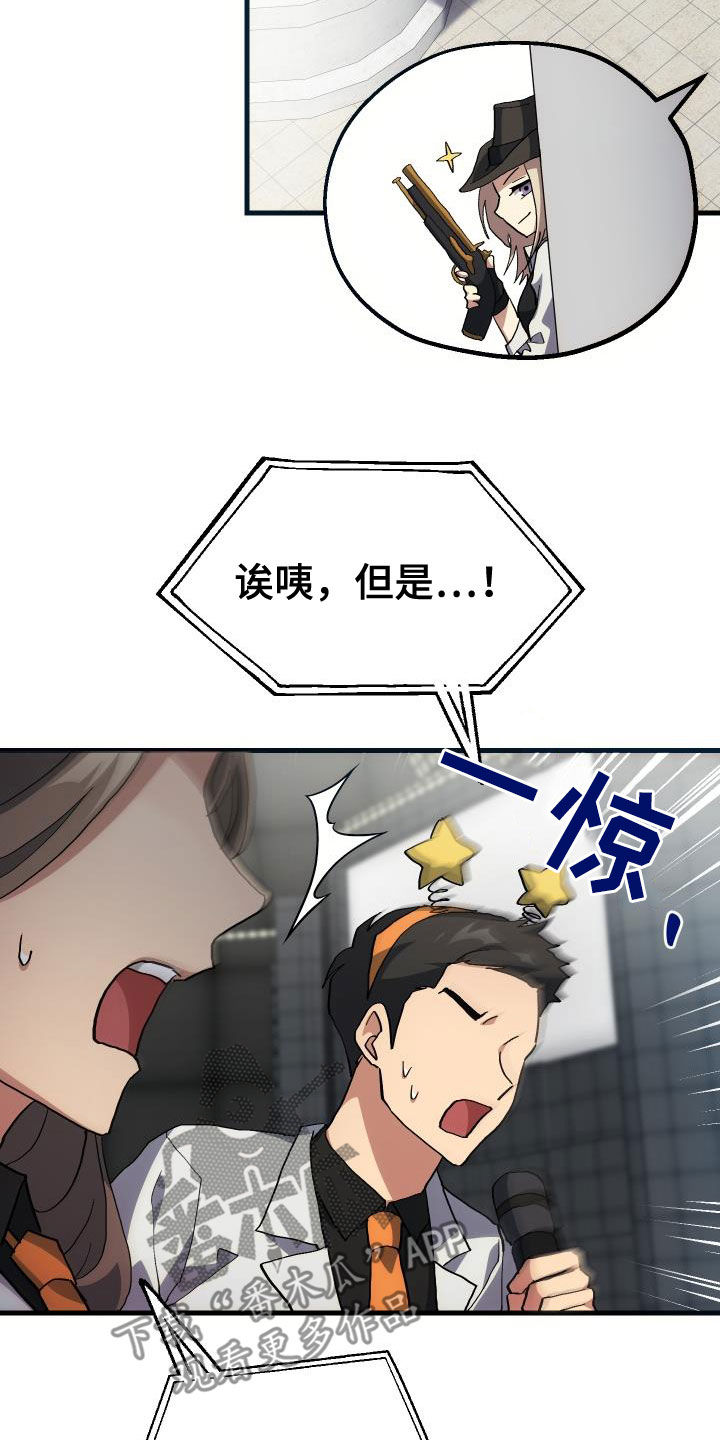 《神级菜鸟》第47章诱饵 第21页