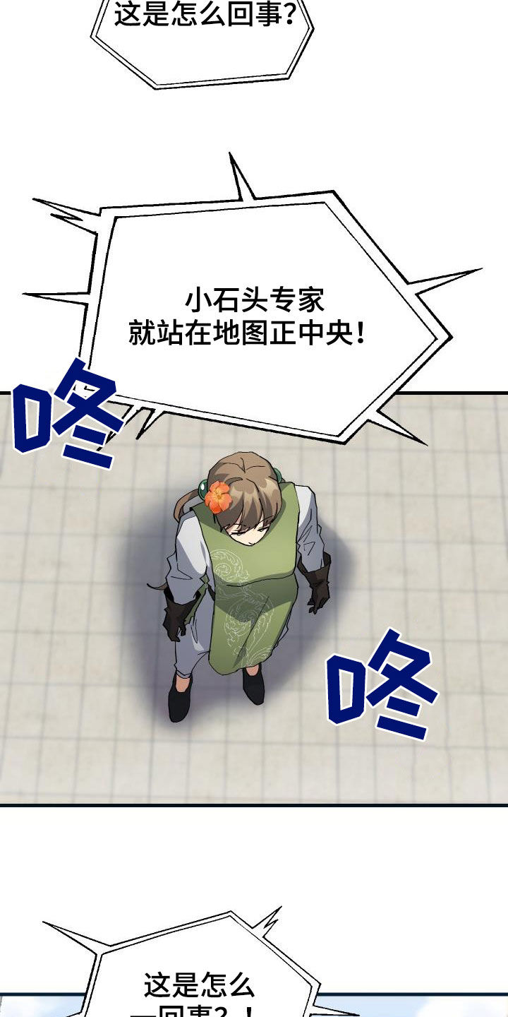 《神级菜鸟》第47章诱饵 第22页