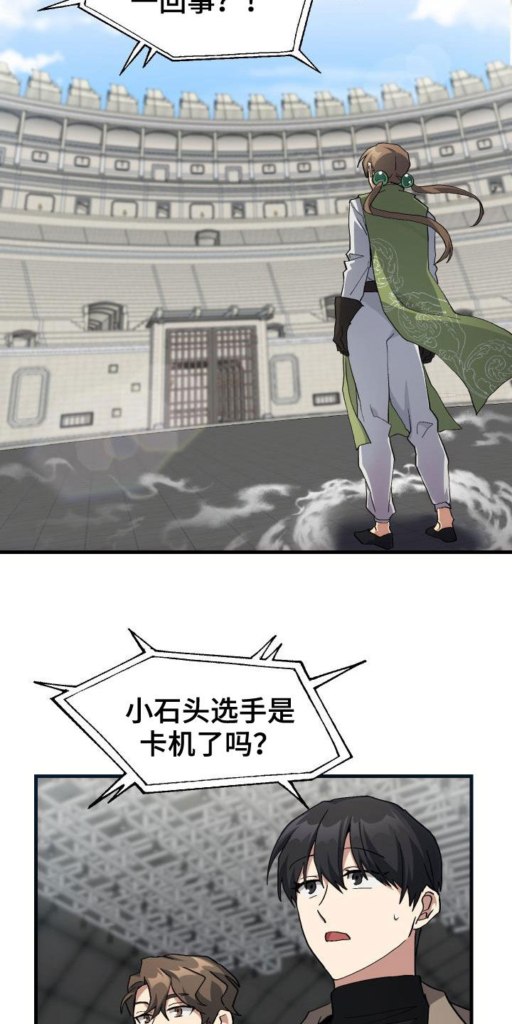 《神级菜鸟》第47章诱饵 第23页
