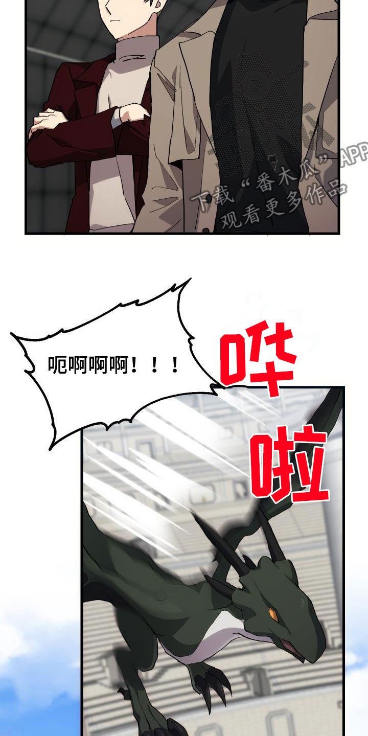《神级菜鸟》第47章诱饵 第24页