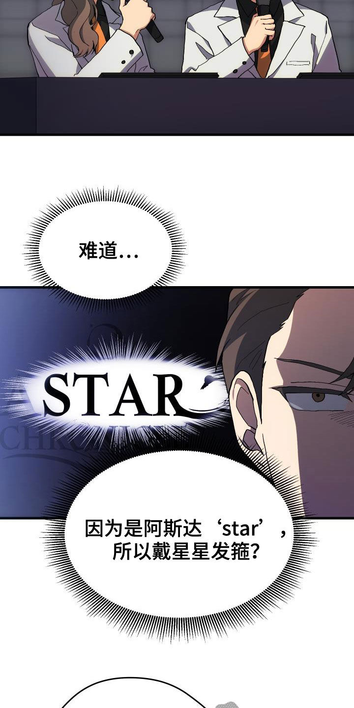 《神级菜鸟》第47章诱饵 第2页