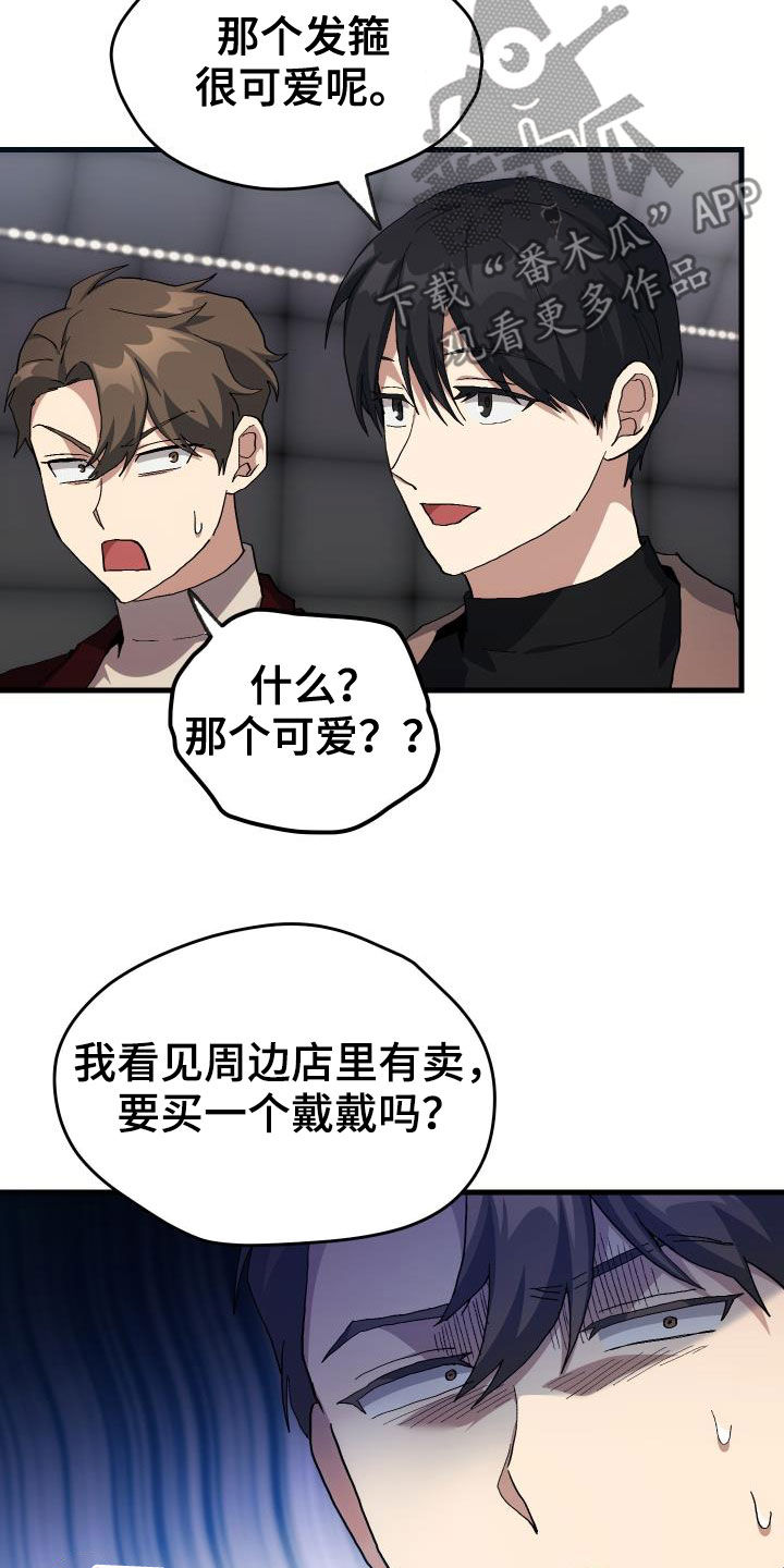 《神级菜鸟》第47章诱饵 第3页