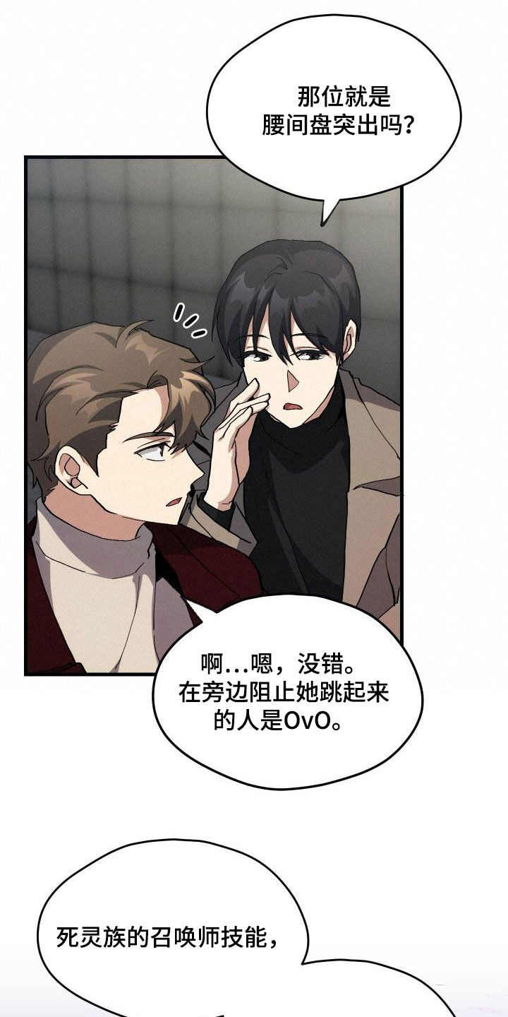 《神级菜鸟》第50章问答 第10页