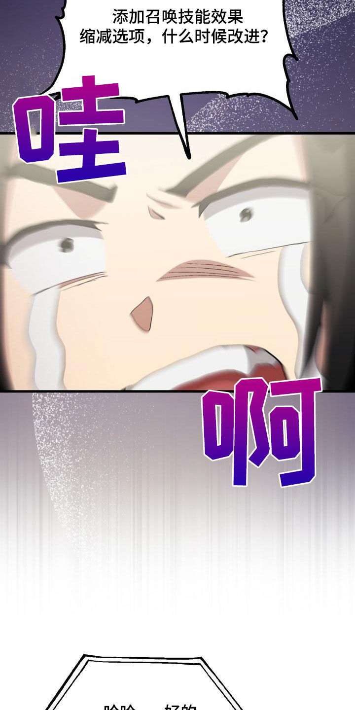 《神级菜鸟》第50章问答 第15页