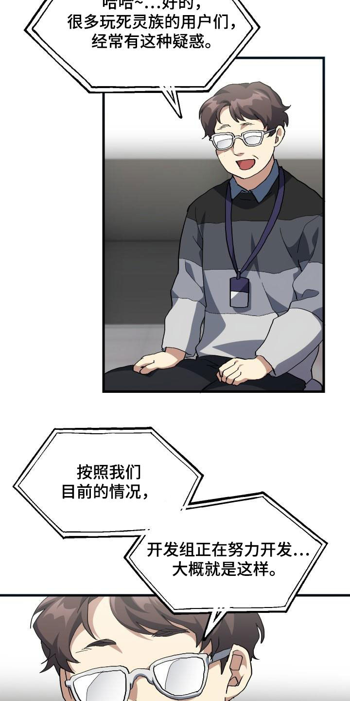 《神级菜鸟》第50章问答 第16页