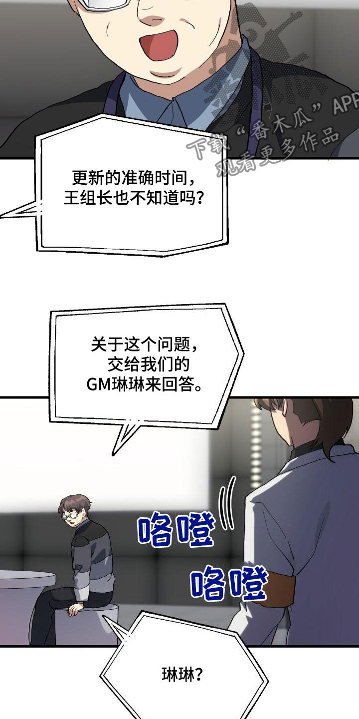 《神级菜鸟》第50章问答 第17页