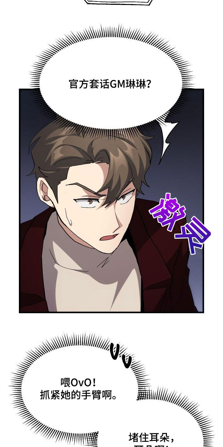 《神级菜鸟》第50章问答 第18页