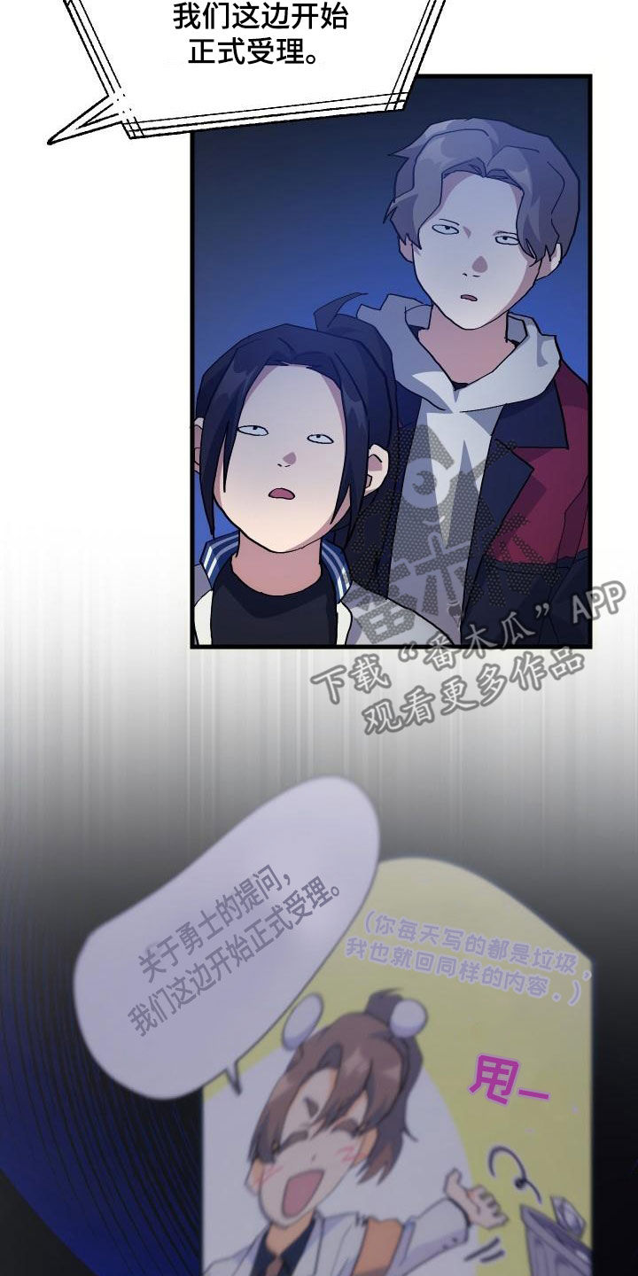 《神级菜鸟》第50章问答 第21页