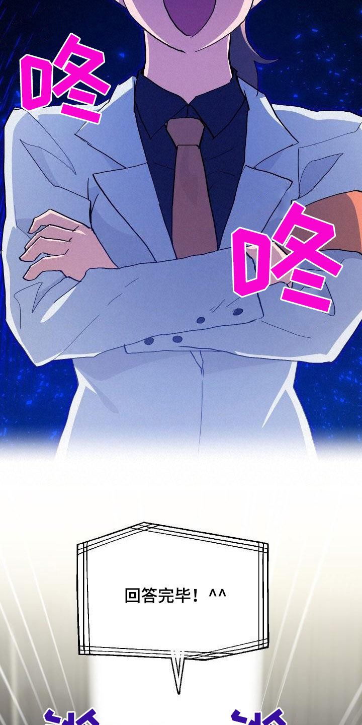 《神级菜鸟》第50章问答 第23页