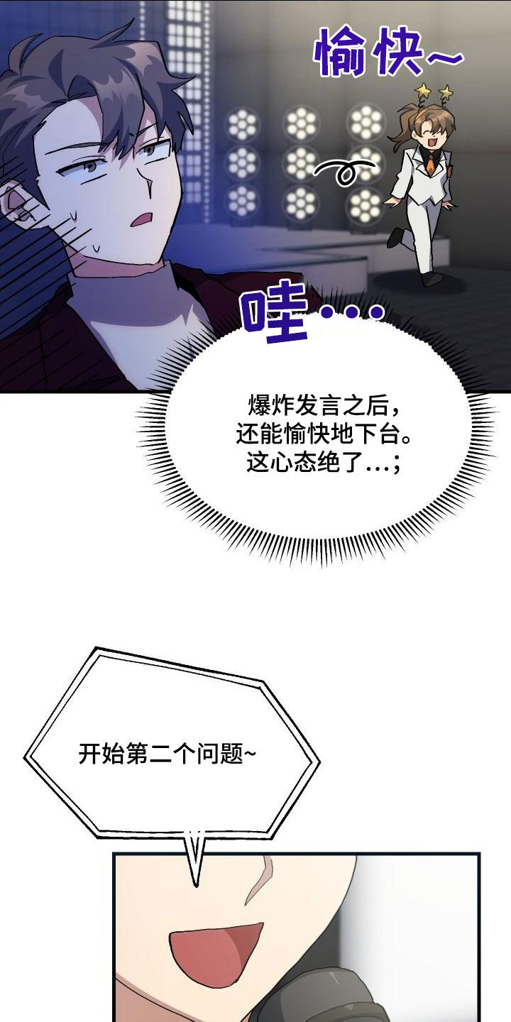 《神级菜鸟》第50章问答 第25页