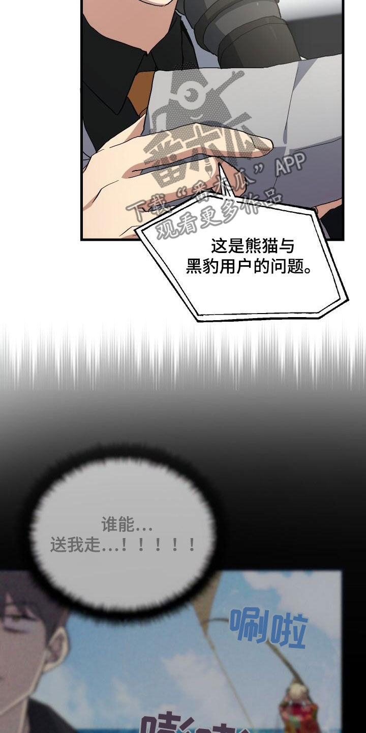 《神级菜鸟》第50章问答 第26页