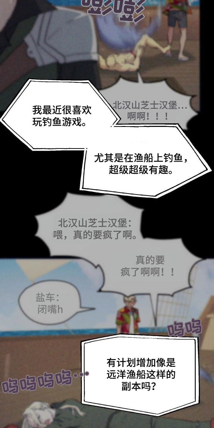 《神级菜鸟》第50章问答 第27页
