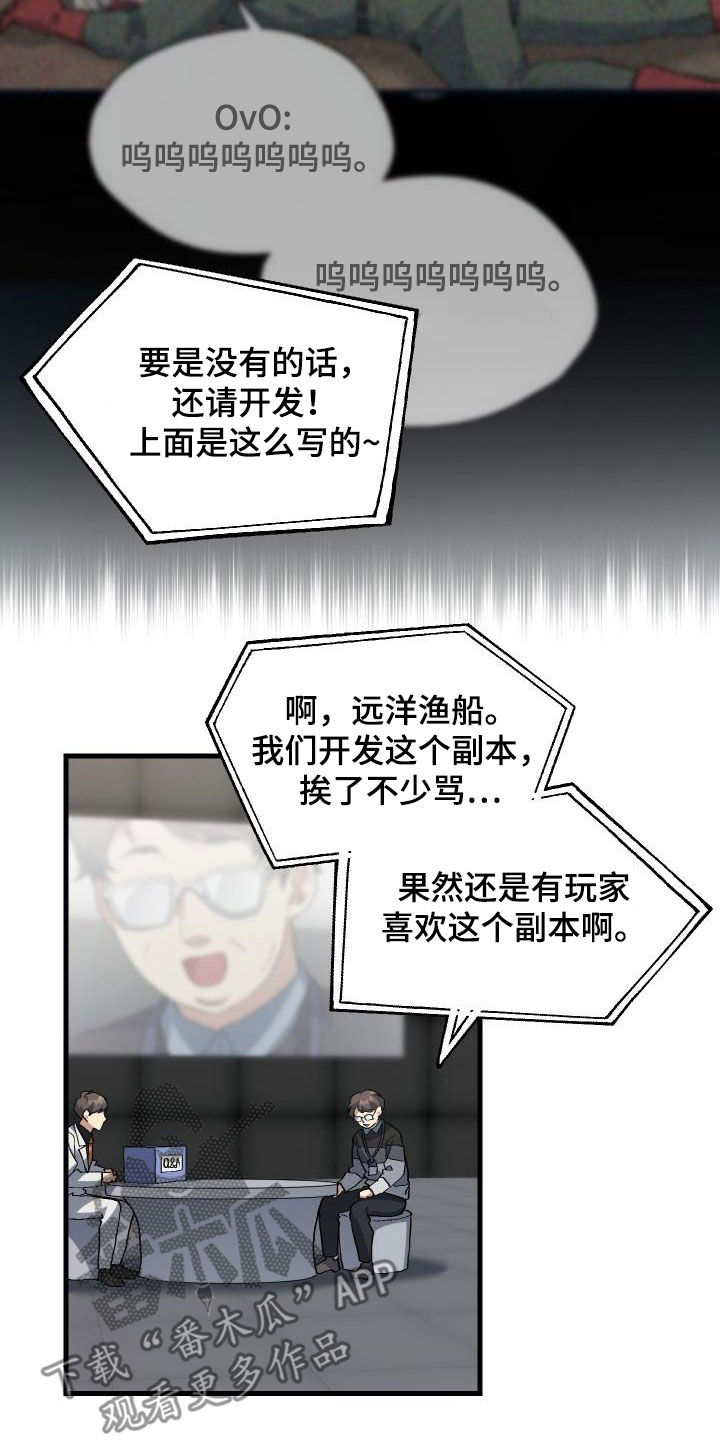 《神级菜鸟》第50章问答 第28页
