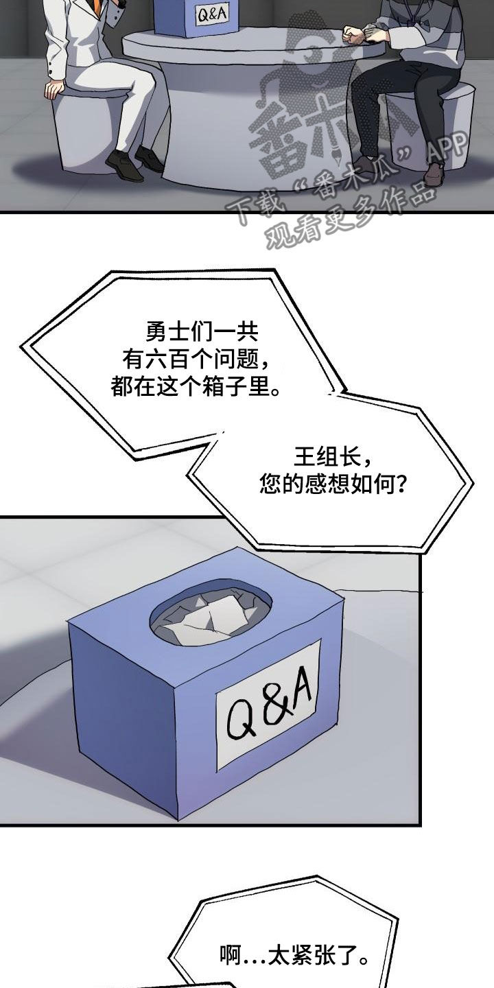 《神级菜鸟》第50章问答 第6页