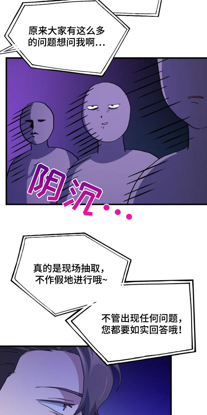 《神级菜鸟》第50章问答 第7页