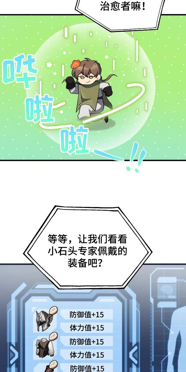 《神级菜鸟》第49章胜利 第10页