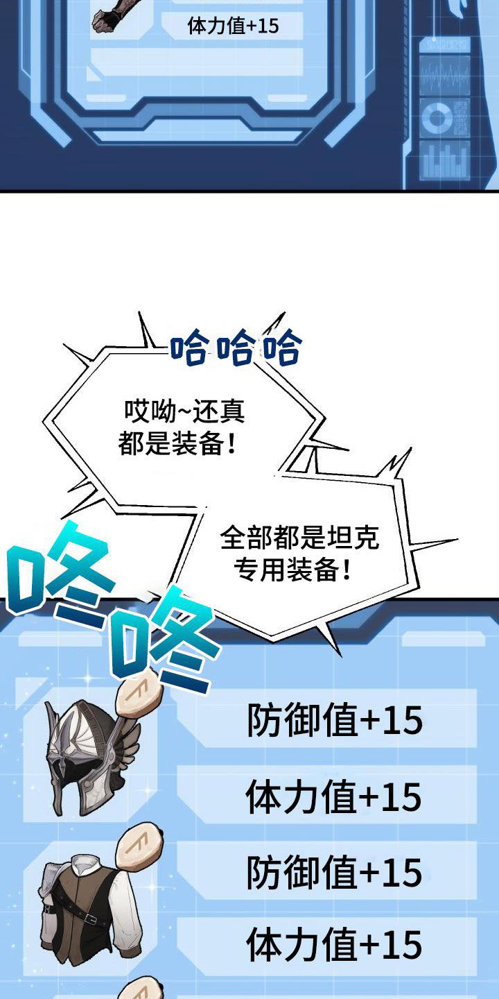 《神级菜鸟》第49章胜利 第11页