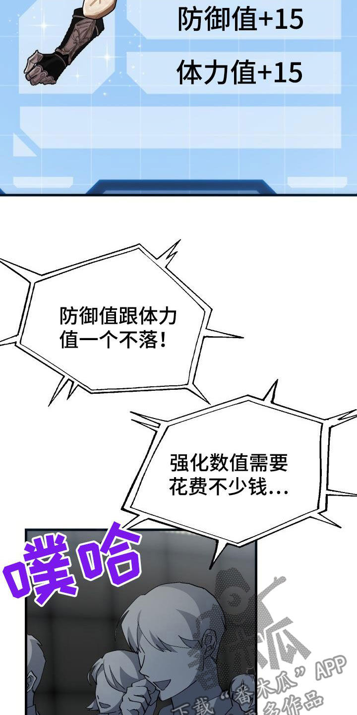 《神级菜鸟》第49章胜利 第12页