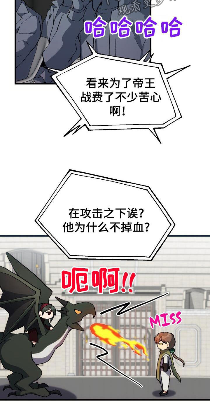 《神级菜鸟》第49章胜利 第13页