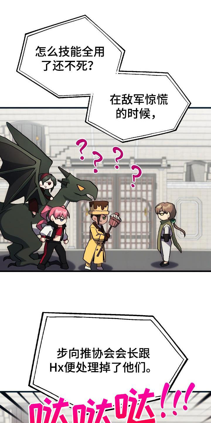 《神级菜鸟》第49章胜利 第14页