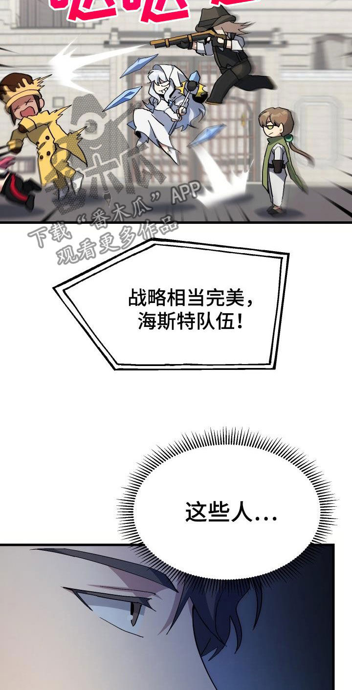《神级菜鸟》第49章胜利 第15页