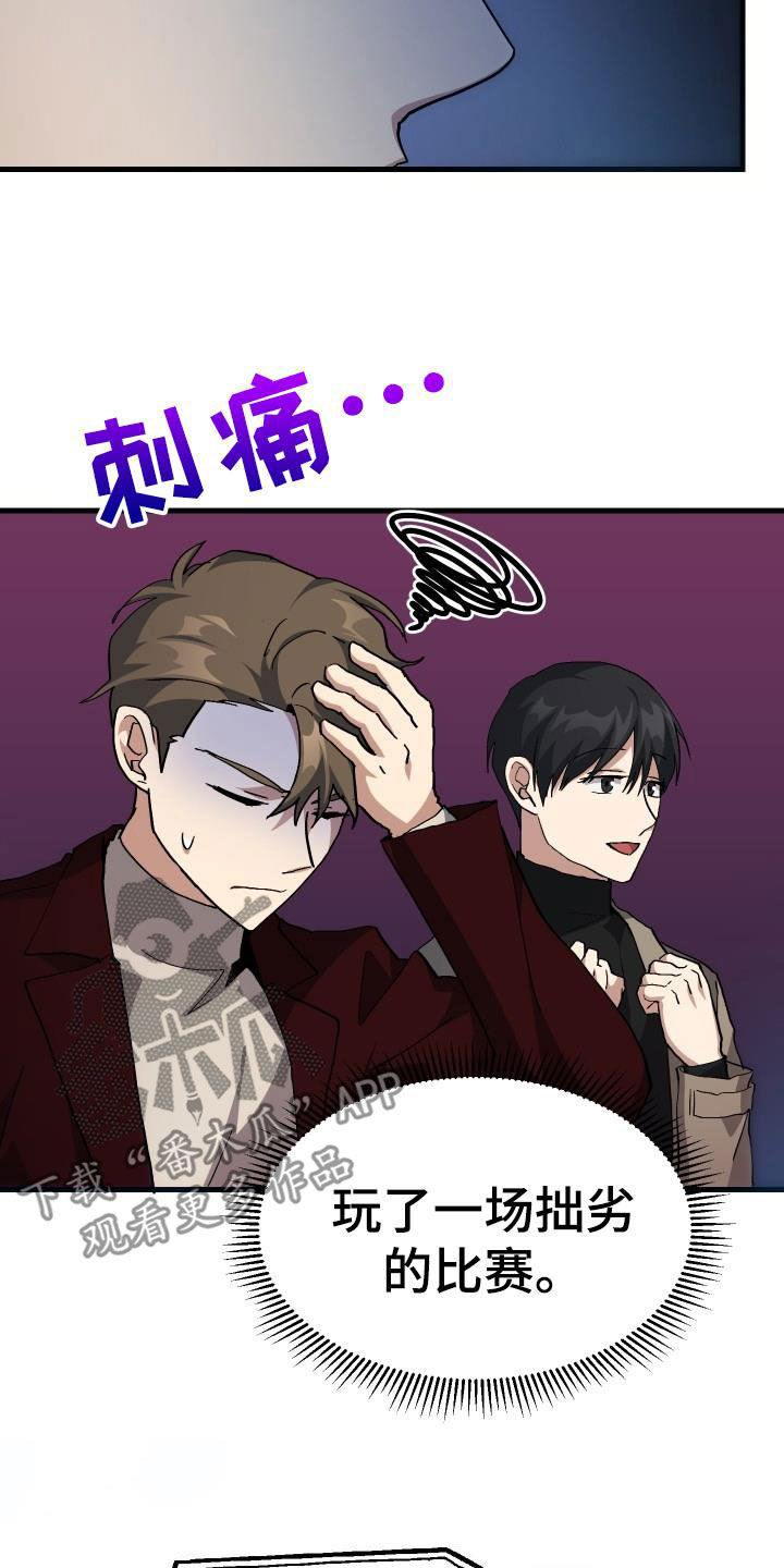 《神级菜鸟》第49章胜利 第16页