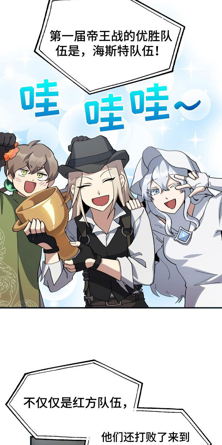 《神级菜鸟》第49章胜利 第17页